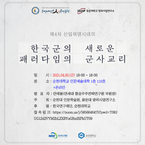 [NSP PHOTO]순천대 인문학술원,  한국군의 군사교리 초청강연회 개최