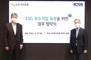 [NSP PHOTO]KB국민은행, 한국기업지배구조원과 ESG 우수기업 육성을 위한 협약 체결