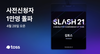 [NSP PHOTO]사전신청만 1만명, 토스 첫 개발자 컨퍼런스 개최