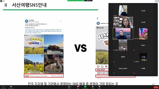 NSP통신-▲서산시가 서산여행 SNS 서포터즈 온라인 발대식을 개최했다. (서산시)