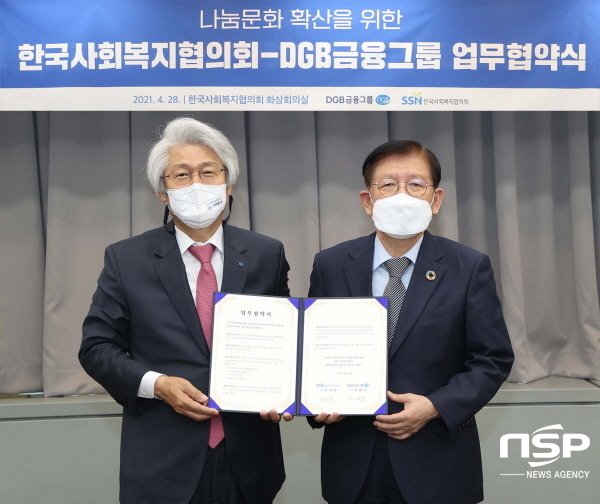 NSP통신-DGB금융그룹은 28일 한국사회복지협의회와 취약계층 인식 제고 및 나눔문화 확산을 위한 업무협약을 맺었다. (DGB금융그룹)