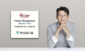 [NSP PHOTO]하나금융그룹, CDP 선정 탄소경영 아너스 클럽 수상