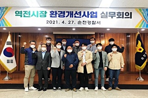 [NSP PHOTO]순천경찰, 범죄예방 환경개선 실무회의 개최