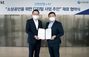 [NSP PHOTO]신한은행-KT, 중소상공인 위해 디지털 사업추진 업무협약 체결