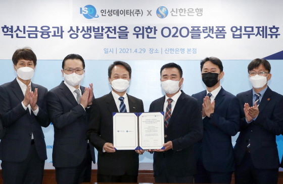 NSP통신-29일 서울시 중구 소재 신한은행 본점에서 진행된 O2O 플랫폼 업무 협약식에서 진옥동 신한은행 은행장(왼쪽 세 번째)과 황인혁 인성데이타 대표(왼쪽 네 번째)가 기념 촬영을 하고 있다. (신한은행)