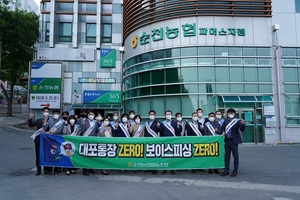 [NSP PHOTO]순천농협, 금융사기 예방 및 대포통장 근절을 위한 홍보 캠페인 전개