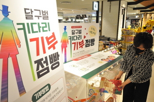 [NSP PHOTO]롯데백화점 대구점, 달구벌 키다리 기부 점빵 운영