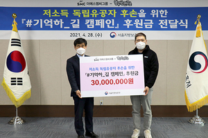 [NSP PHOTO]더에스엠씨그룹, 방구석연구소 기억하_길(ROAD) 캠페인 모금액 3000만원 기부