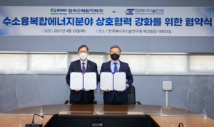 [NSP PHOTO]한국수력원자력·한국에너지기술연구원, 수소 융복합 에너지 분야 상호협력 강화 업무협약 체결