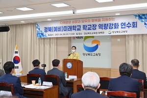 [NSP PHOTO]경북교육청, 민주적 학교 운영을 위한 학교장 역량강화