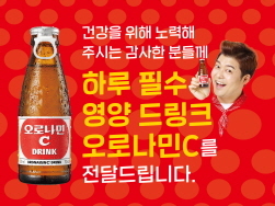 NSP통신-생기발랄 탄산비타민 오로나민C (동아오츠카 제공)