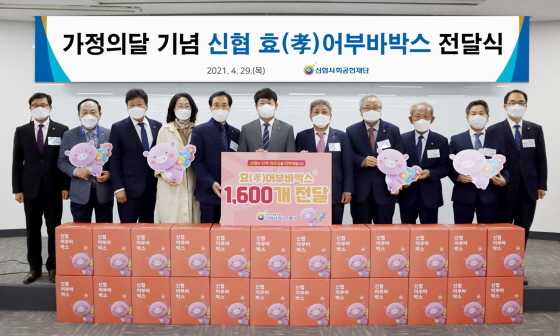 NSP통신-신협사회공헌재단이 29일 대천 한화리조트에서 취약계층 어르신을 위한 효(孝)어부바박스 전달식을 개최했다. 왼쪽 다섯 번째부터 최정만 신협충남지역협의회장, 김윤식 신협사회공헌재단 이사장, 김복수 신협대전지역협의회장. (신협중앙회)