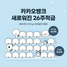 [NSP PHOTO]카카오뱅크 26주적금, 개편 10일 만에 20만좌 돌파