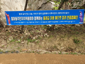 [NSP PHOTO]광양 중마동 주민자치위원회, 둘레길 이용 에티켓 장려 캠페인
