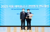 [NSP PHOTO]새마을금고 서울지역, 경영평가 연도대상 개최