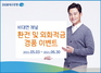 [NSP PHOTO]DGB대구은행, 비대면 환전·외화 적금 가입 고객 경품 이벤트 실시