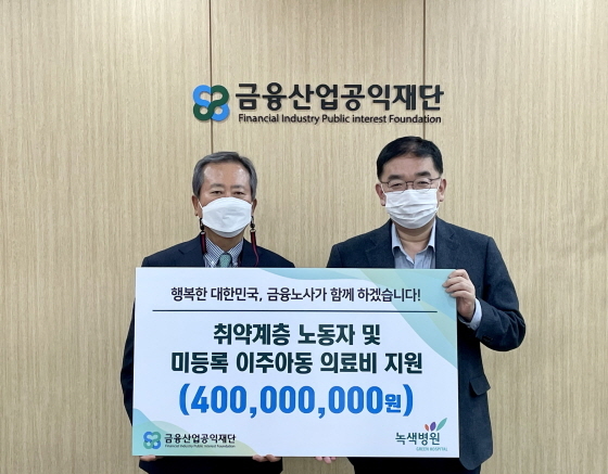 NSP통신-신상훈 금융산업공익재단 대표이사장(왼쪽)과 임상혁 녹색병원 원장(오른쪽)이 3일 서울시 중구 금융산업공익재단에서 진행된 취약계층 노동자 및 미등록 이주아동을 위한 의료비 지원 협약식에서 기념촬영을 하고 있다. (금융산업공익재단)