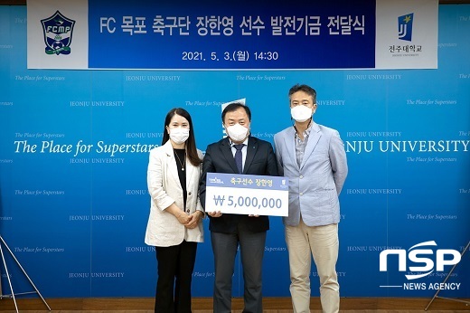 [NSP PHOTO]FC목포 장한영 선수, 모교 전주대에 발전기금 500만원 전달