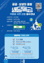 [NSP PHOTO]군포시, 배달특급 7월 정식 오픈…가맹점 모집