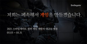 [NSP PHOTO]스마일게이트 그룹, 경력 게임 개발자 대규모 공개 채용 실시