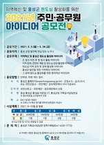 [NSP PHOTO]홍성군, 지역혁신·원도심 활성화 아이디어 공모전 개최