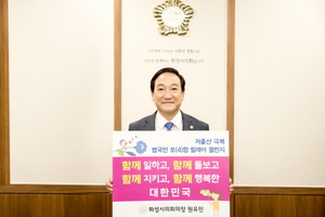 [NSP PHOTO]원유민 화성시의장 저출산 극복 함께 해요