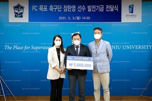 [NSP PHOTO]FC목포 장한영 선수, 모교 전주대에 발전기금 500만원 전달