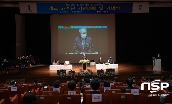 [NSP PHOTO]전주대, 개교 57주년 기념식 개최