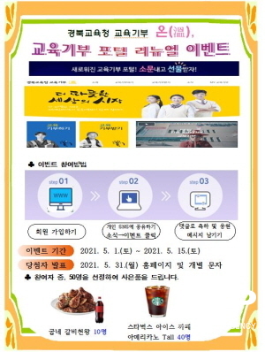 NSP통신- (경상북도교육청)