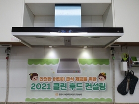 [NSP PHOTO]김포대 위탁 김포시 어린이급식관리지원센터, 2021 클린 후드 컨설팅 지원