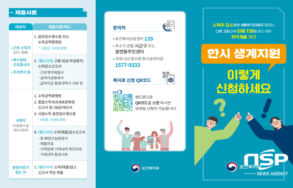 NSP통신-구미시에서는 코로나19로 인한 소득감소로 생계가 곤란한 위기가구를 대상으로 생계지원 50만원을 1회 지원하는 한시 생계지원 사업을 추진한다. (구미시)