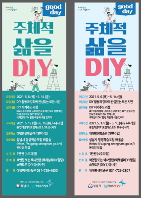 NSP통신-DIY 자기 주도과정 야탑·위례 평생학습관 홍보물. (성남시)