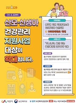 NSP통신-▲서산시가 산모·신생아 건강관리 지원 사업을 추진한다. (서산시)