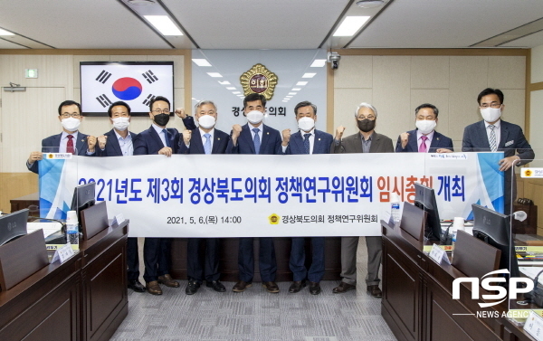 NSP통신-경상북도의회는 지난 6일 경상북도의회 의회운영위원회 회의실에서 2021년 제3회 정책연구위원회 임시총회를 개최, 지난 3월 임시총회 이후 각 연구단체로부터 제안된 입법정책 연구용역 과제 3건에 대한 심의·의결을 진행했다. (경상북도의회)