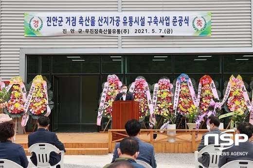 [NSP PHOTO]진안군, 흑돼지 축산물 가공시설 준공식