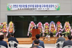 [NSP PHOTO]진안군, 흑돼지 축산물 가공시설 준공식