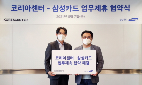 NSP통신-삼성카드 강병주 전무(왼쪽)와 코리아센터 김기록 대표 (코리아센터 제공)