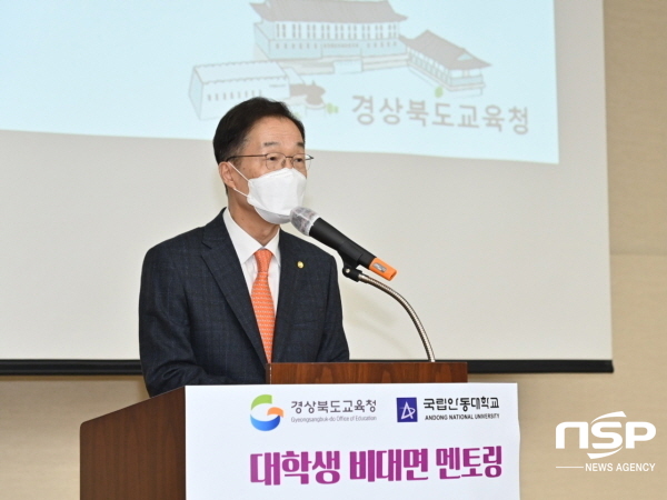 NSP통신-경상북도교육청은 원격수업에 따른 학력격차 해소 및 맞춤형 자기주도학습 지원을 위해 대학생 온라인 멘토링을 운영한다. (경상북도교육청)