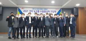 [NSP PHOTO]경북도, 경북농식품 수출활성화 방안 마련 위한 간담회 개최