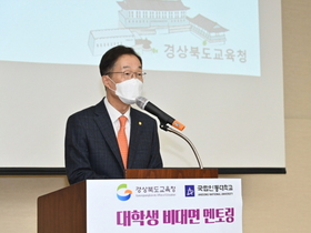 [NSP PHOTO]경북교육청, 대학생 온라인 멘토링 운영