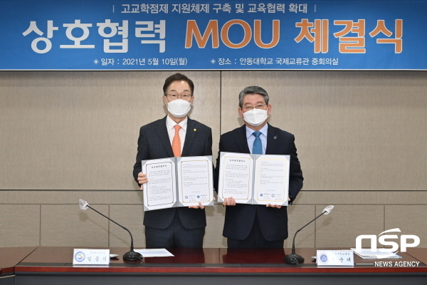 NSP통신-경상북도교육청은 지난 10일 국립안동대학교와 고교학점제 지원 체제 구축을 위해 업무협약(MOU)을 체결하고, 대학의 우수 자원을 적극 활용해 고교학점제 안착에 박차를 가한다고 밝혔다. (경상북도교육청)