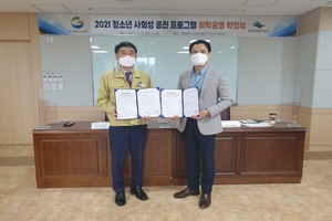 [NSP PHOTO]경북교육청, 국립공원공단과 청소년 사회성 증진 프로그램 위탁운영