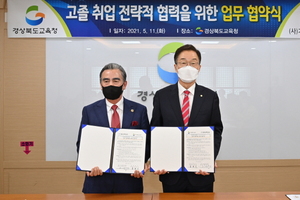 [NSP PHOTO]경북교육청, 기능한국인회와 경북 직업계고 취업지원 업무협약