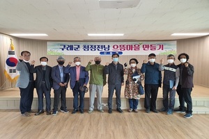 [NSP PHOTO]구례군, 청정전남 으뜸마을 만들기 마을별 간담회로 소통