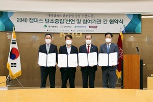 [NSP PHOTO]태영건설·경북대학교, 탄소중립 공간조성 업무협약 체결