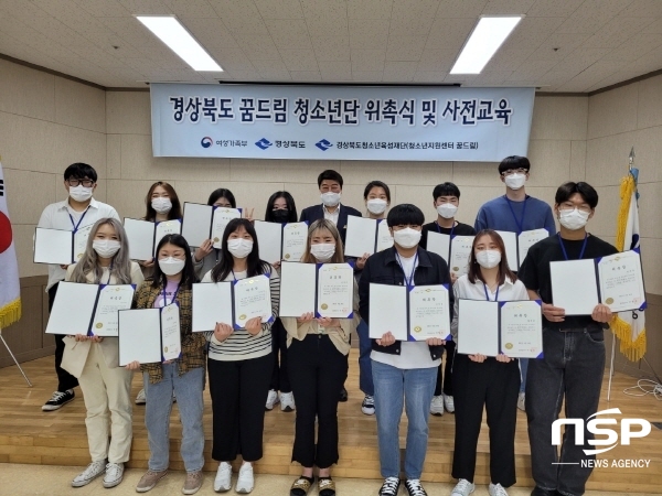 NSP통신-경상북도는 12일 경상북도청소년육성재단 강당에서 학교 밖 청소년들의 입장을 대변하고 청소년의 특성에 맞는 정책 및 서비스를 제안하는 경상북도 꿈드림 청소년단 위촉식을 개최했다고 밝혔다. (경상북도)