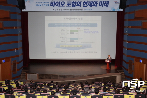 -포항시가 12일 시청 대잠홀에서 포스텍 장승기 생명공학연구센터장을 초청해 간부공무원 대상 특강을 진행했다. (포항시)