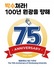 [NSP PHOTO]원광대, 개교 75주년 기념 심포지엄 개최