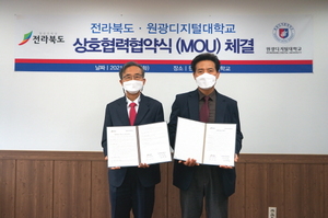 [NSP PHOTO]원광디지털대-전라북도, 평생학습 진흥 상호협력 MOU