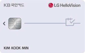 [NSP PHOTO]KB국민카드, 최대 1만7천원 할인 LG헬로비전카드 선보여